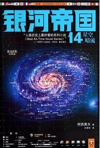 星空暗流（出書版）